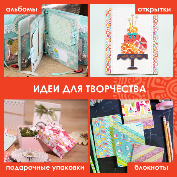 Цветная WASHI-бумага для декора "ЛЕТО", 15х15 см, самоклеящаяся, 12 листов, 6 дизайнов, ОСТРОВ СОКРОВИЩ, 661720 - Наборы бумаги