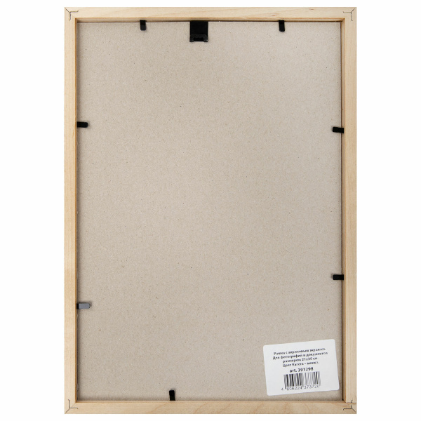 Рамка 21х30 см, дерево, багет 14 мм, BRAUBERG "Elegant", мокко, акриловый экран, 391298 - Рамки для дипломов, сертификатов, грамот, фотографий