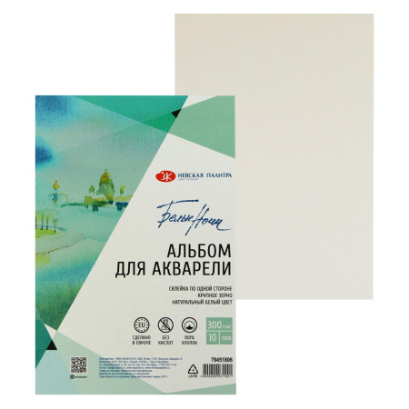 Альбом-склейка для акварели "Белые Ночи", 300 г/м2, 13х19 см, 10 листов, 100% хлопок, среднее зерно