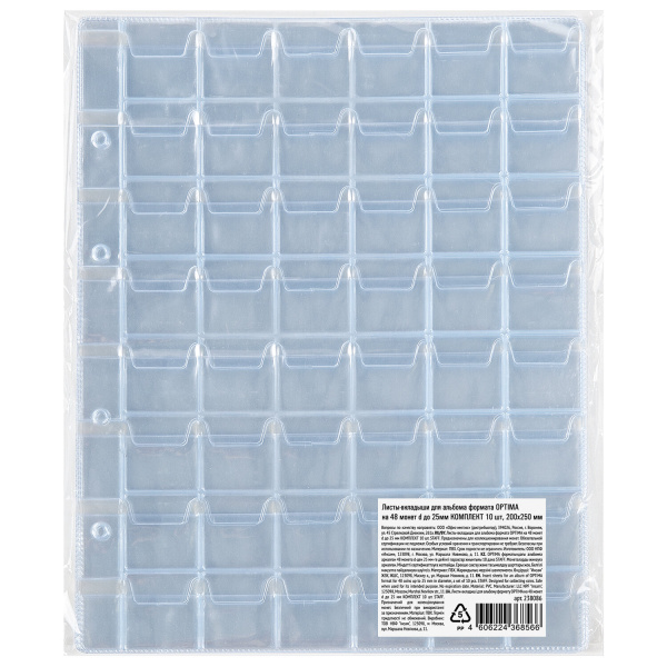 Листы-вкладыши для альбома "OPTIMA" на 48 монет d до 25 мм, КОМПЛЕКТ 10 шт., 200х250 мм, ПВХ, STAFF, 238086 - Листы-вкладыши для монет и купюр