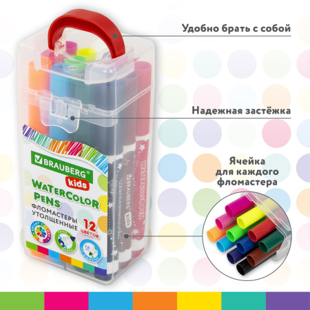 Фломастеры в суперкейсе утолщенные 12 цветов, вентилируемый колпачок, BRAUBERG KIDS, 152187 - Фломастеры классические
