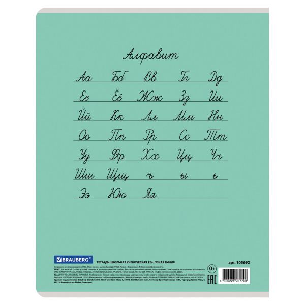 Тетрадь 12 л. BRAUBERG КЛАССИКА NEW узкая линия, обложка картон, ЗЕЛЕНАЯ, 105692 - Тетради 12-24 листов