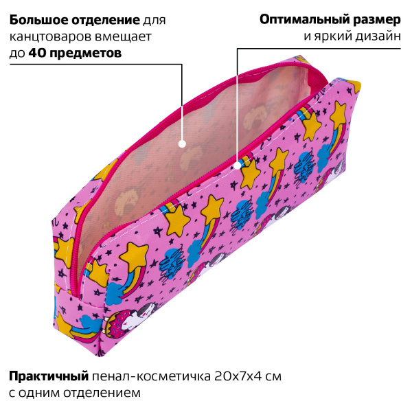 Пенал-косметичка ПИФАГОР, мягкий, "UNICORN", прямоугольный, 20х7х4 см, 229265 - Пеналы мягкие