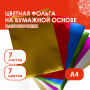 Цветная фольга А4 АЛЮМИНИЕВАЯ НА БУМАЖНОЙ ОСНОВЕ, 7 листов 7 цветов, ОСТРОВ СОКРОВИЩ, 210х297 мм, 111958 - Цветная бумага