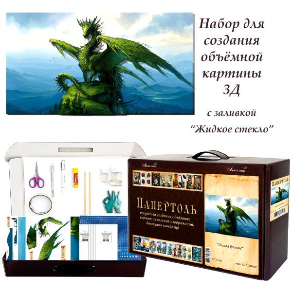 Набор папертоль “Лесной дракон” - Папертоль