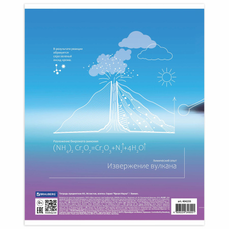 Тетрадь предметная "ЯРКАЯ", 36 л., обложка мелованная бумага, ХИМИЯ, клетка, BRAUBERG, 404235 - Тетради предметные