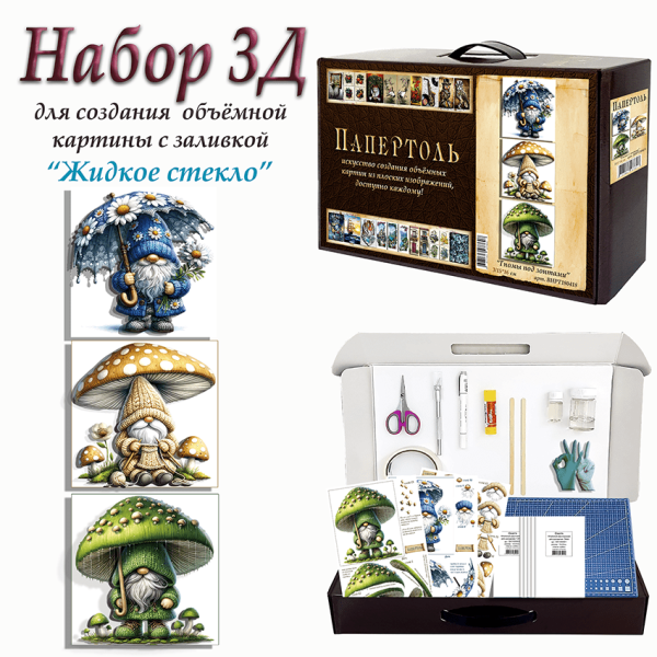 Набор папертоль “Гномы под зонтами” - Папертоль