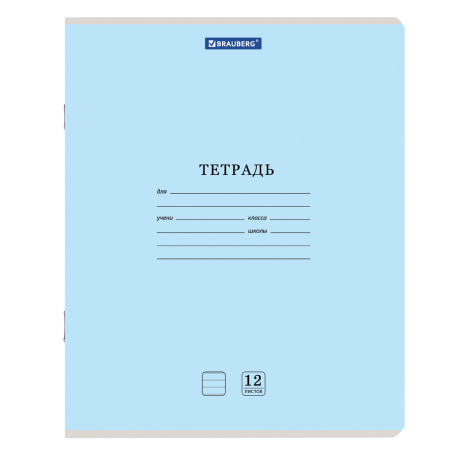 Тетрадь 12 л. BRAUBERG "КЛАССИКА NEW" линия, обложка картон, АССОРТИ (5 видов), 105690 - Тетради 12-24 листов