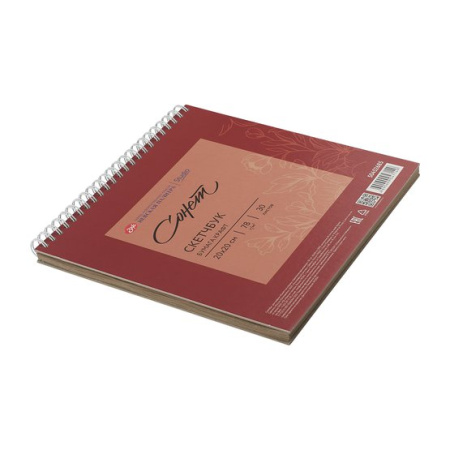 Скетчбук для графики Сонет на спирали Цветочное вдохновение, 78 г/м2, 20х20 см, 100 % целлюлоза, 30 листов, крафт бумага - Альбомы, скетчбуки и бумага для графики и эскизов