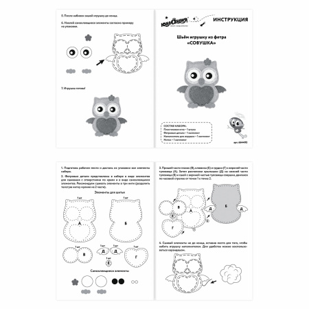 Набор для шитья игрушки из фетра "Совушка", ЮНЛАНДИЯ, 664493 - Наборы для рукоделия
