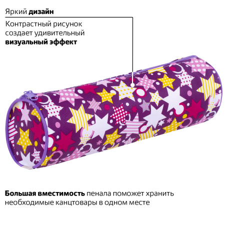 Пенал-тубус ПИФАГОР, мягкий, "STARS", 20х7 см, 229267 - Пеналы мягкие