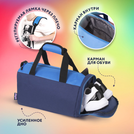 Сумка спортивная ЮНЛАНДИЯ с отделением для обуви, 40х22х20 см, синий/голубой, 270096 - Сумки для внешкольных занятий