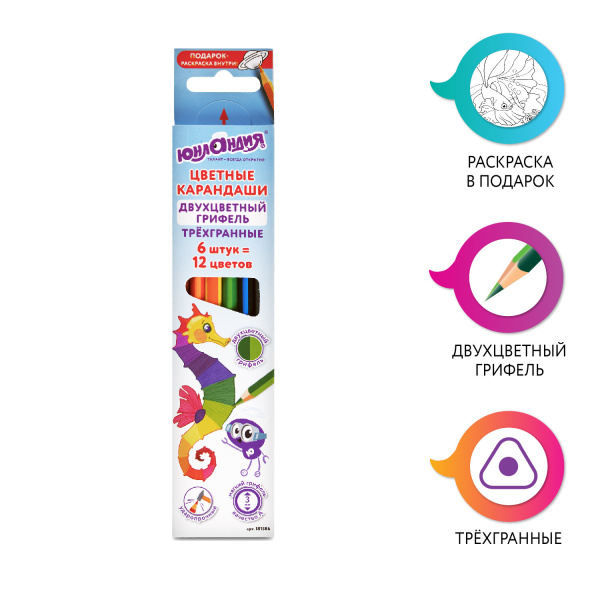 Карандаши цветные с двухцветным грифелем ЮНЛАНДИЯ "МОРСКИЕ ЖИТЕЛИ", 12 цветов, 6 штук, 181586 - Карандаши цветные