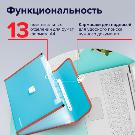 Папка-портфель пластиковая BRAUBERG "JOY", А4 (330х245х35 мм), 13 отделений, с окантовкой, бирюзовая, 227976 - Портфели пластиковые