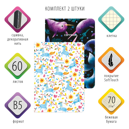 Тетради 60 л. в клетку обложка SoftTouch, НАБОР 2 шт., бежевая бумага 70 г/м2, сшивка, B5 (179х250 мм), FANTASY, BRAUBERG, 403820 - Тетради более 60 листов