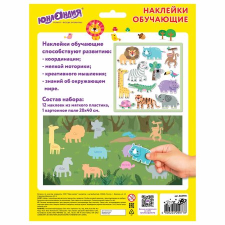 Наклейки обучающие тематические из EVA "Животные Африки", 20х40 см, многоразовые, ЮНЛАНДИЯ, 663770 - Наклейки