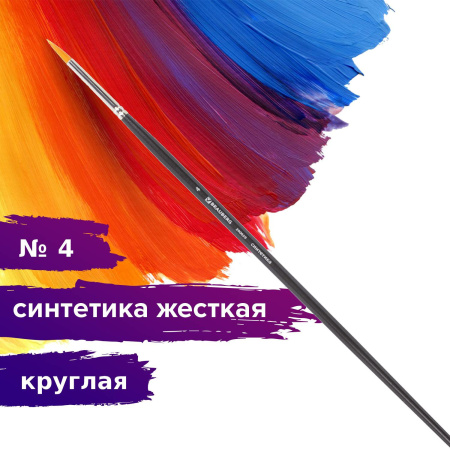 Кисть художественная проф. BRAUBERG ART CLASSIC, синтетика жесткая, круглая, № 4, длинная ручка, 200659 - Кисти художественные из синтетического волоса