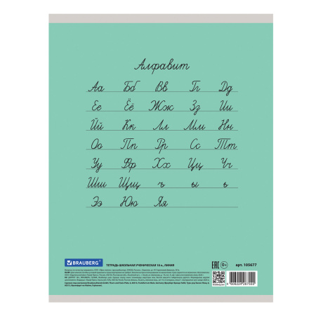 Тетрадь 18 л. BRAUBERG "ЭКО", линия, обложка плотная мелованная бумага, ЗЕЛЕНАЯ ПАСТЕЛЬНАЯ, 105677 - Тетради 12-24 листов