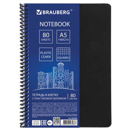 Тетрадь А5, 80 листов, BRAUBERG "Metropolis", спираль пластиковая, клетка, обложка пластик, ЧЕРНЫЙ, 403398 - Тетради более 60 листов