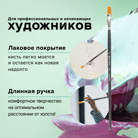 Кисть художественная проф. BRAUBERG ART CLASSIC, синтетика жесткая, плоская, № 10, длинная ручка, 200667 - Кисти художественные из синтетического волоса