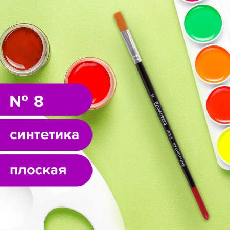 Кисть BRAUBERG синтетика, плоская, №8, 200869 - Кисти для рисования