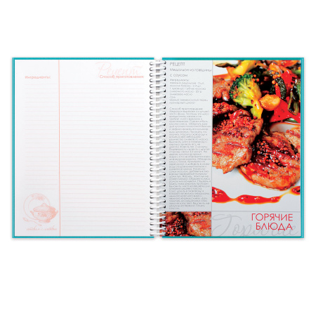 Книга для кулинарных рецептов, А5, 80 л., HATBER, 7БЦ, спираль, 5 разделителей, "Кулинарная фантазия", 80ККт5Aпс_12827 - Книги для кулинарных рецептов