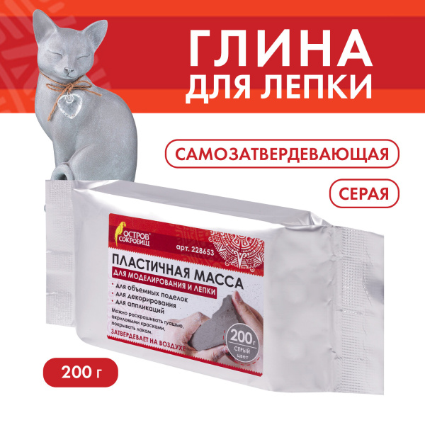 Паста (масса) для моделирования и лепки ОСТРОВ СОКРОВИЩ, самозатвердевающая, 200 г, серая, 228653