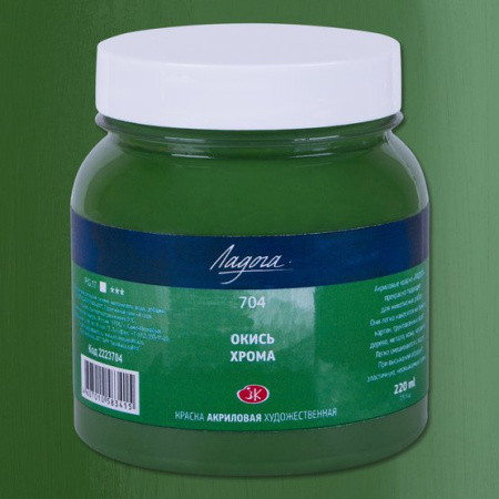 Краска акриловая художественная окись хрома цв № 704 банка 220 мл "Ладога"