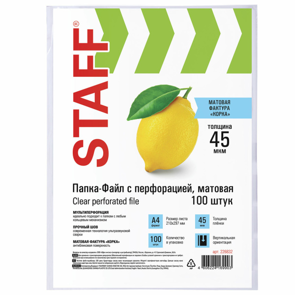 Папки-файлы перфорированные, А4, STAFF, комплект 100 шт., матовые, 45 мкм, 226832 - Папки перфорированные