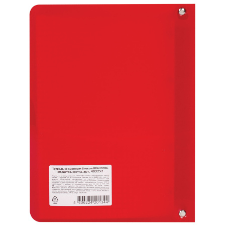 Тетрадь на кольцах А5 160х215 мм, 80 л., пластик, клетка, BRAUBERG, "Красный", 403252 - Тетради на кольцах и сменные блоки к ним