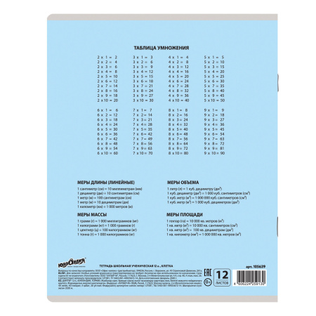 Тетрадь 12 л. ЮНЛАНДИЯ КЛАССИЧЕСКАЯ, клетка, обложка картон, ГОЛУБАЯ, 105639 - Тетради 12-24 листов