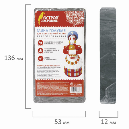 Глина для лепки голубая ОСТРОВ СОКРОВИЩ, 1 кг, вакуумированная, готовая, размачиваемая, 227138 - Пластичная масса для моделирования