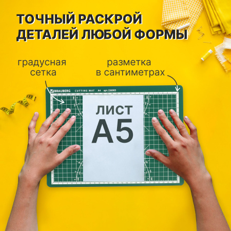 Коврик (мат) для резки BRAUBERG, 3-слойный, А4 (300х220 мм), двусторонний, толщина 3 мм, зеленый, 236905 - Коврики настольные для резки