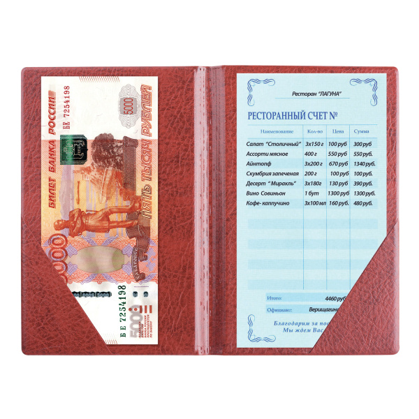Папка "Счет", 125х190 мм, коричневая, "ДПС", 2127.С-104 - Папки для кафе и ресторанов