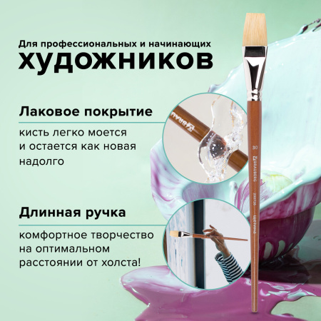 Кисть художественная профессиональная BRAUBERG ART CLASSIC, щетина, плоская, № 30, длинная ручка, 200726 - Кисти художественные из натурального волоса