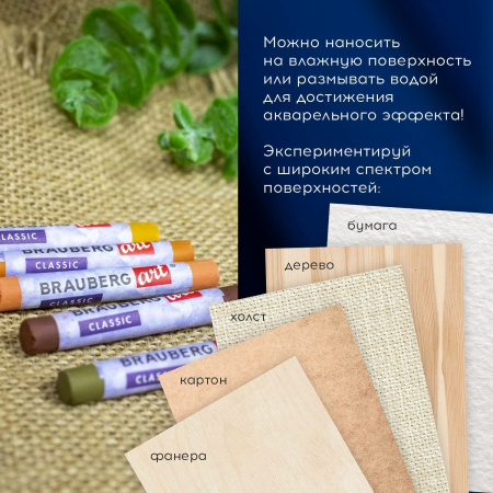 Пастель сухая художественная BRAUBERG ART CLASSIC, 12 цветов, ЗЕМЛЯНЫЕ ТОНА, круглое сечение, 181457 - Пастель художественная в наборах
