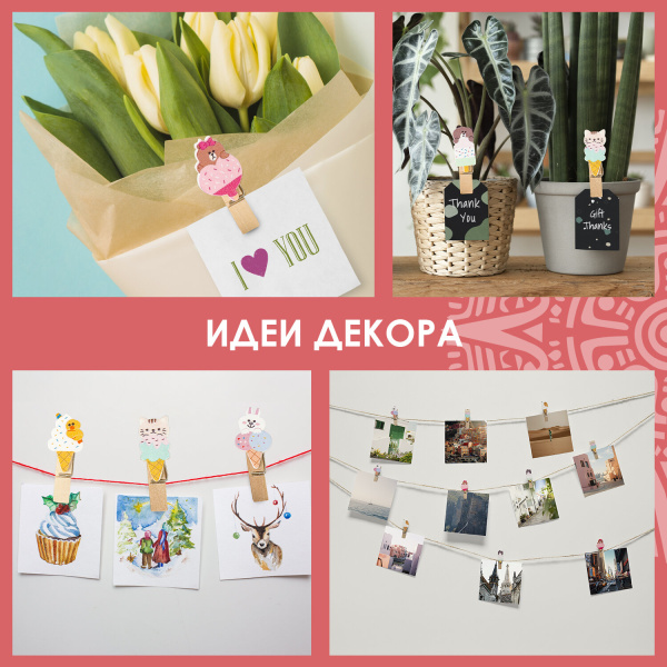 Прищепки декоративные "Сладкие истории", 10 штук, 3,5 см, ассорти, со шпагатом, ОСТРОВ СОКРОВИЩ, 662671 - Прищепки для творчества