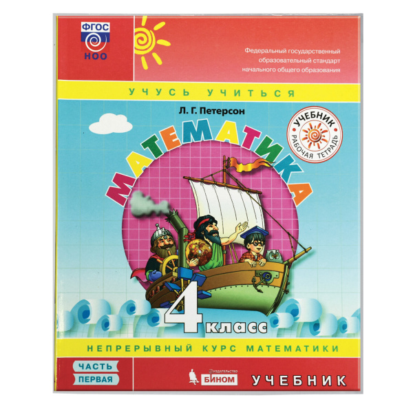 Обложка ПЭ 265х415 мм для учебников Петерсон, Моро, Гейдман, "Капельки солнца", ПИФАГОР, 140 мкм, штрих-код, 229380 - Обложки для книг, тетрадей и журналов