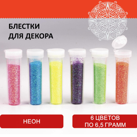Блестки (глиттер) для декора, поделок, DIY, творчества, оформления, ОСТРОВ СОКРОВИЩ, НАБОР НЕОН, 6 цветов по 6,5 грамм, блистер, 662221 - Блестки для декора