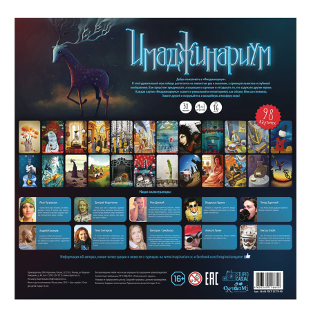 Игра настольная "Имаджинариум", Cosmodrome Games, 11664 - Настольные игры