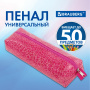 Пенал-косметичка BRAUBERG, "крокодиловая кожа", 20х6х4 см, "Ultra pink", 270850 - Пеналы мягкие