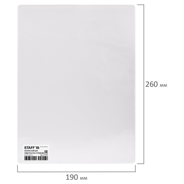 Обложка-файл для свидетельства о рождении, 190х260 мм, ПВХ, прозрачная, STAFF, 237584 - Обложки для документов
