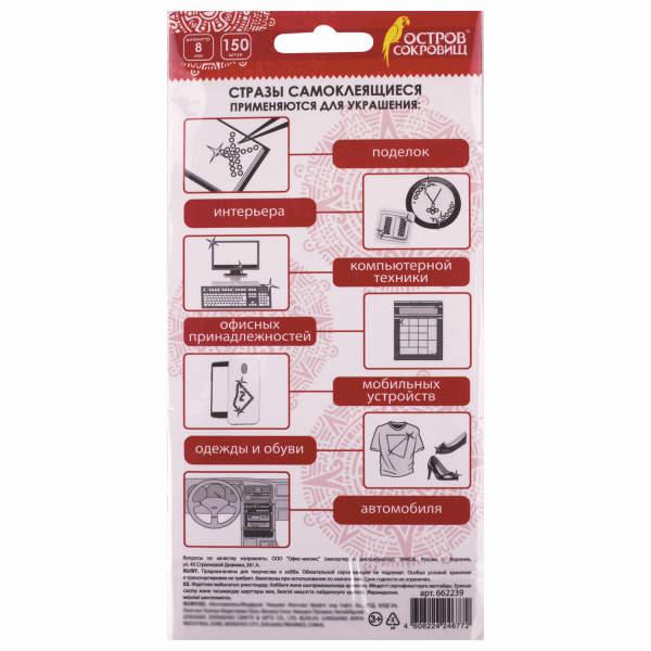 Стразы самоклеящиеся КРУГЛЫЕ, 8 мм, 150 штук, розовые, на подложке, ОСТРОВ СОКРОВИЩ, 662239 - Стразы для творчества