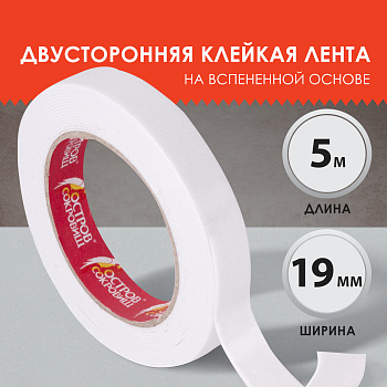 Клейкая двухсторонняя лента 19 мм*5 м, НА ВСПЕНЕННОЙ ОСНОВЕ 1 мм, ОСТРОВ СОКРОВИЩ