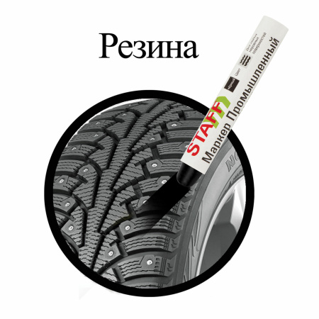 Маркер для промышленной маркировки STAFF ПМ-100 твердый, ЧЕРНЫЙ, -20 до +40С, 150815 - Маркеры промышленные и прочие специальные