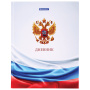Дневник 1-11 класс 40 л., твердый, BRAUBERG, ламинация, цветная печать, "РОССИЙСКОГО ШКОЛЬНИКА-4", 106052 - Дневники для старших классов