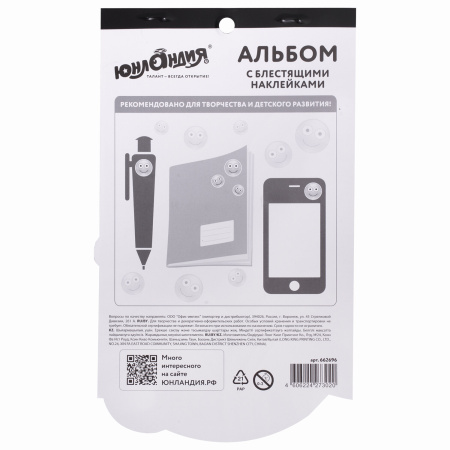 Альбом со сверкающими наклейками "Совята", 4 листа, более 250 шт., склейка, ЮНЛАНДИЯ, 662696 - Наклейки