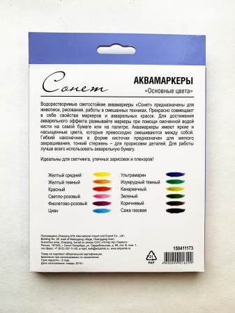 Набор аква маркеров "Основные цвета" 12 цветов Сонет - Аквамаркеры