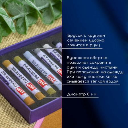 Пастель сухая художественная BRAUBERG ART CLASSIC, 12 цветов, ЗЕМЛЯНЫЕ ТОНА, круглое сечение, 181457 - Пастель художественная в наборах