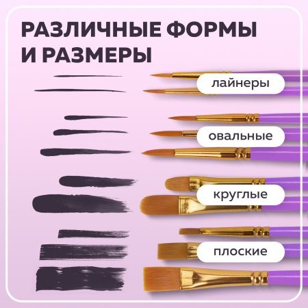 Кисти синтетика BRAUBERG, НАБОР 10 шт., фиолетовые (Круглые; Овальные; Плоские; Лайнеры), 201029 - Кисти для рисования